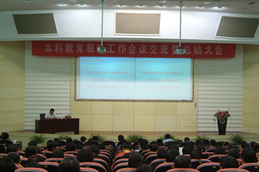 2006年10月11日，本科教育教学工作会议交流暨总结大会